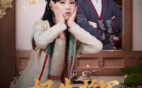 《报告将军娇娇夫人种田忙（80集）》独家短剧免费欣赏