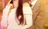 《救命！和逃婚对象闪婚了（67集）》甜宠闪婚短剧全集免费