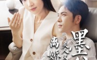 《墨爷夫人又提离婚了（110集）》高糖短剧全集畅享