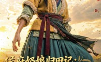 《侯府奶娘归田记：开荒基建养全家（81集）》精彩短剧一网打尽