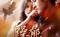 《躁郁玫瑰（71集）》超燃短剧在线免费全集赏