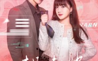 《老板夫人她不按套路出牌（66集）》短剧免费畅享完整版