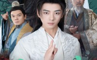 《长生药（65集）》超火短剧在线高清观看