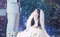 《错爱为奴被逼嫁给死对头（90集）》全集短剧在线免费观看