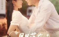 《星星落在你眼里（59集）》短剧全集免费在线观赏
