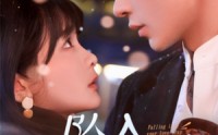 《19215-坠入你的陷阱（60集）》独家短剧全集欣赏