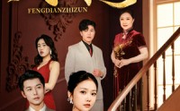 《凤殿至尊（70集）》短剧全集免费在线享