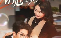 《被优化后销冠宝妈爆发了（86集）》励志短剧在线观看
