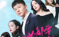 《全城美女都要嫁给我》（83集）热门短剧在线观看