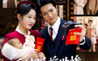 《听娃说前世惨这次我只搞钱（80集）》热门短剧免费在线追剧