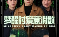 《梦醒时爱意消散（51集）》短剧高清画质在线欣赏