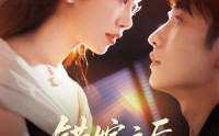 《错嫁之后，老公的身份藏不住了（79集）》必看短剧完整版免费享