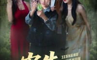 《寄生惊魂（51集）》惊悚短剧免费在线追更