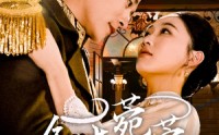 《余生菀菀（71集）》短剧高清全集在线免费看大结局  