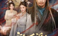 《玄幻反派：我竟是道祖（81集）》爆款短剧全集免费放送中