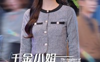 《千金小姐美又飒（37集）》超燃短剧免费畅享全集