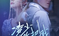 《凌少你把我当什么人了（68集）》精彩短剧无广告观看