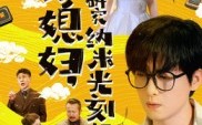 《为了娶媳妇我研究纳米光刻机（66集）》热门短剧在线高清看