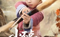 《小不点进山打猎，山野猛兽端上桌（72集）》热门短剧全集在线畅看