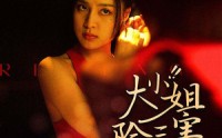 《大小姐除三害（59集）》爽看短剧无广告打扰