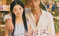 《八零糙汉疼宠小青梅（62集）》爆款短剧全集在线追更