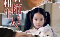 《不许和陌生人说话（61集）》独家短剧在线观看