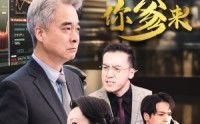《出问题了！还得是你爹来（46集）》独家短剧全集收录