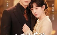 《小可怜落泪，裴爷抱回家宠上天（61集）》精彩短剧免费全集播