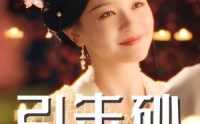《引朱砂（60集）》高清短剧全集畅享
