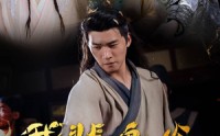 《我辈鬼谷赊刀人（58集）》高清短剧全集在线畅看