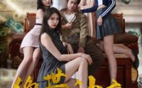 《绝世神豪（82集）》高清短剧全集畅享