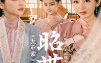 《昭世录（28集）》独家短剧全集在线览