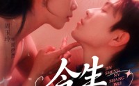 《今生女上位（79集）》热门短剧在线免费赏