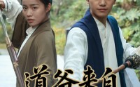 《道爷来自武当山（63集）》超火短剧无删减在线看