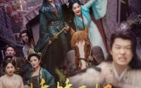 《娇娇王妃她脸红心跳（86集）》完整短剧在线解锁