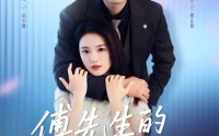 《傅先生的二次心动（80集）》超火短剧在线流畅播放
