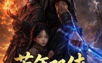 《荒年双侠第一季 (103集)》经典短剧在线畅快观看