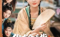 《你有金手指，本夫人专治外挂（71集）》短剧免费高清全集看