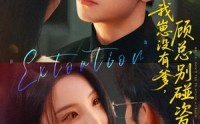 《我崽没有爹顾总别碰瓷（71集）》优质短剧在线流畅播放