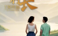 《傲娇村长来自斯坦福（20集）》热门短剧全集免费