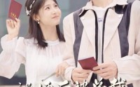 《逃婚后被总裁宠上瘾（77集）》宠溺短剧全集观看
