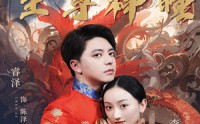 《狂飙之至尊神瞳（100集）》必看短剧精彩纷呈