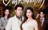《涅槃女王归来，前夫悔断肠（57集）》经典短剧免费在线品鉴