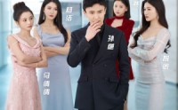 《完蛋！我被房客包围了（站住，房东你别跑）》（全集高清）短剧一次看过瘾