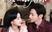《重生后哥哥们哭着求原谅（75集）》免费短剧全集畅享观看