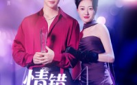 《情错薄暮深（70集）》短剧全集一键收藏观看