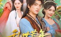 《乱世荒年，我当倒爷养娘子（80集）》免费短剧全集畅享观看