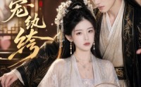 《悍妃宠纨绔（87集）》经典短剧全集免费点播