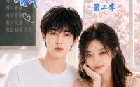 《清浅以北，我的搭子是校花第三季（144集）》高分短剧在线连续看