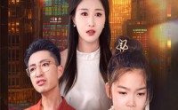 《小小金融女王（59集）》短剧全集一键观看